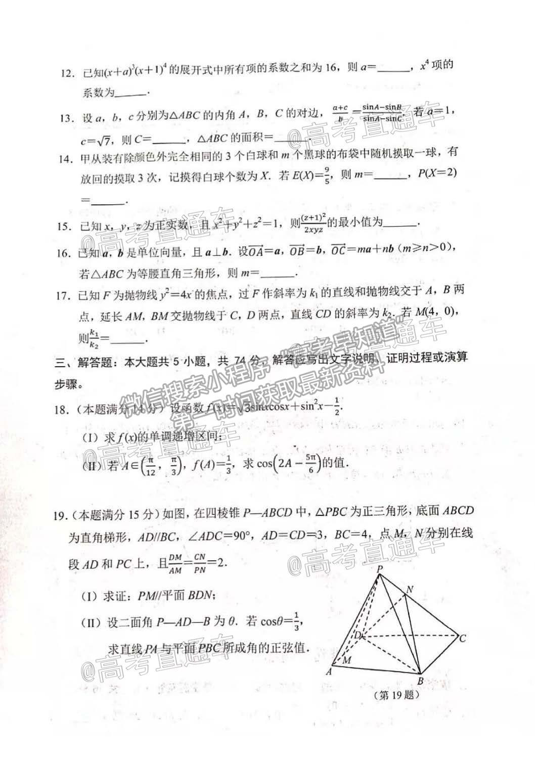 2021 浙江杭州高三下學(xué)期教學(xué)質(zhì)量檢測(cè)（二模）數(shù)學(xué)試題及參考答案