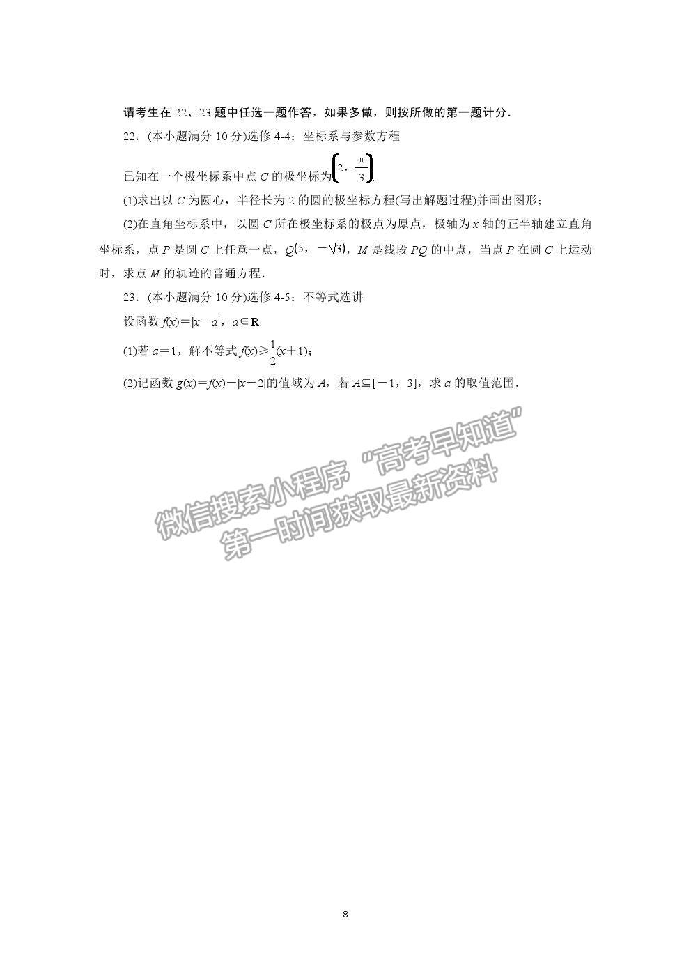 2021屆高考數學文（全國統考版）二輪驗收仿真模擬卷（四）及參考答案