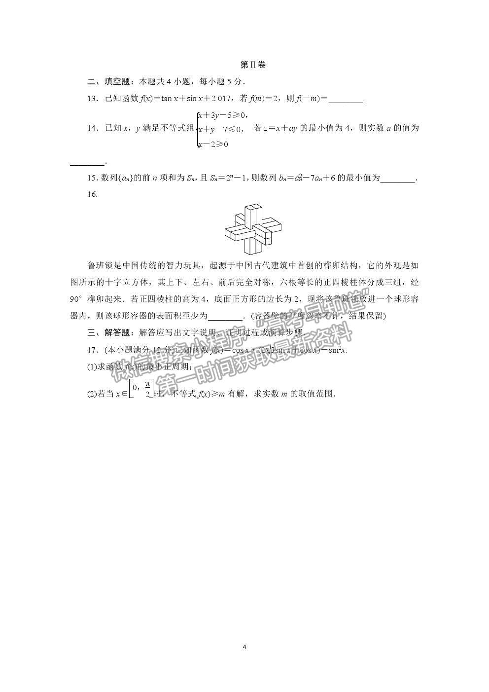 2021屆高考數(shù)學(xué)文（全國(guó)統(tǒng)考版）二輪驗(yàn)收仿真模擬卷（四）及參考答案