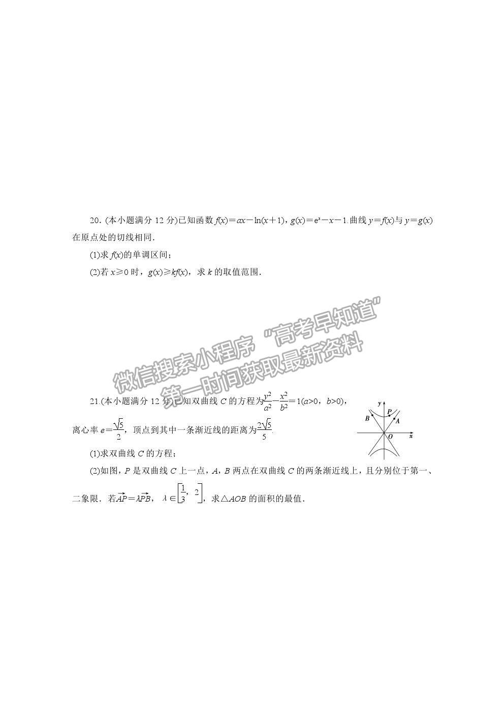 2021屆高考數(shù)學(xué)理（全國統(tǒng)考版）二輪驗(yàn)收仿真模擬卷（十二）及參考答案