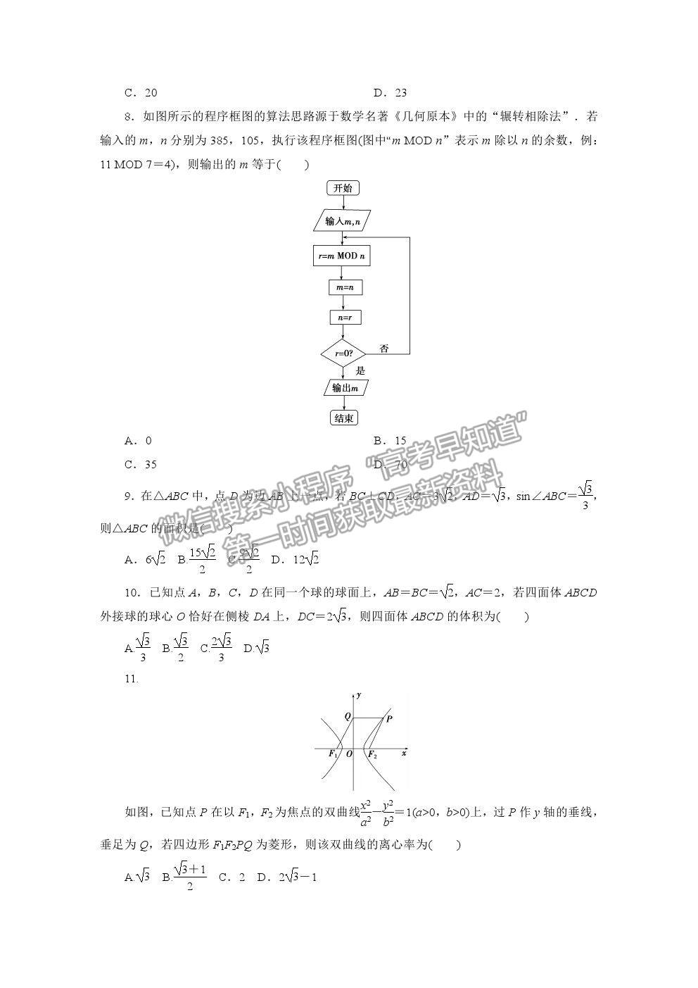 2021屆高考數(shù)學(xué)文（全國統(tǒng)考版）二輪驗收仿真模擬卷（三）及參考答案