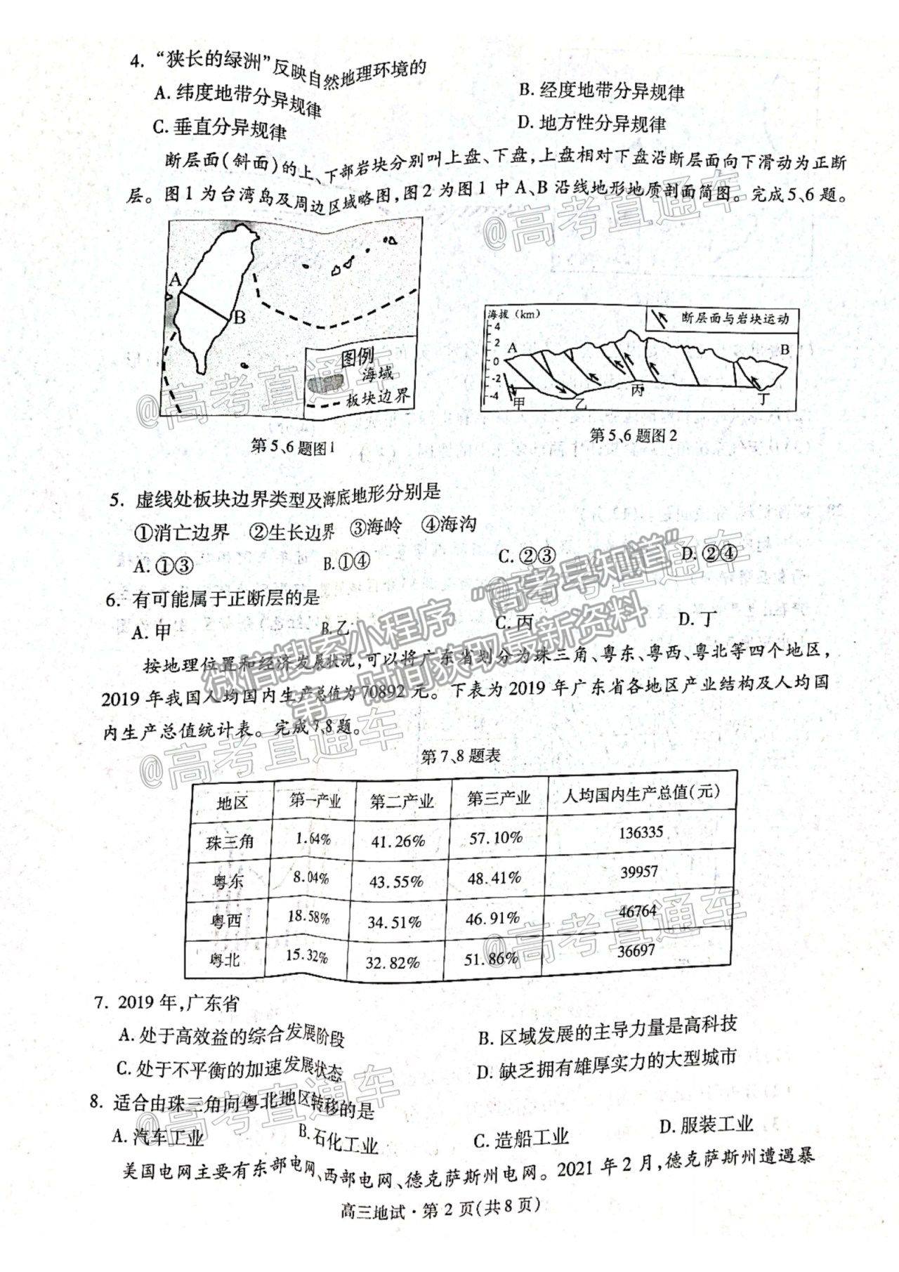 2021 浙江杭州高三下學(xué)期教學(xué)質(zhì)量檢測(cè)（二模）地理試題及參考答案