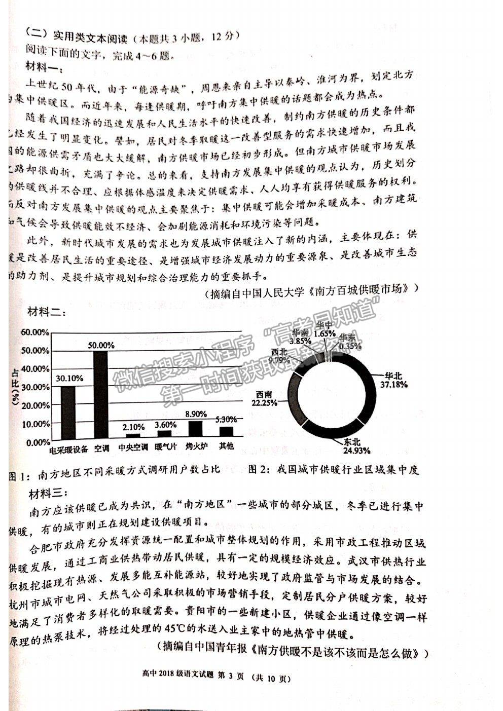 2021蓉城名校聯(lián)盟4月聯(lián)考語(yǔ)文試卷及答案