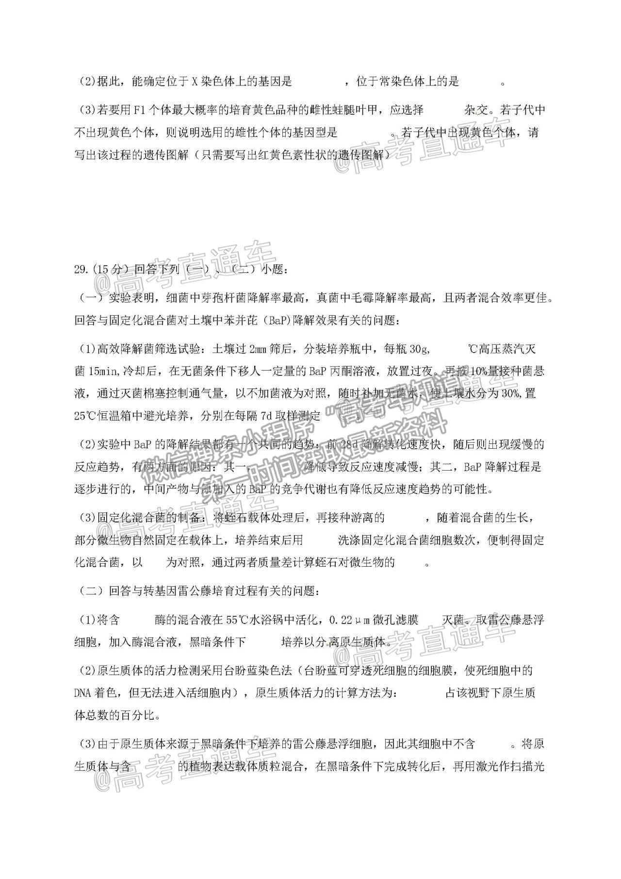 2021 浙江杭州高三下學(xué)期教學(xué)質(zhì)量檢測（二模）生物試題及參考答案