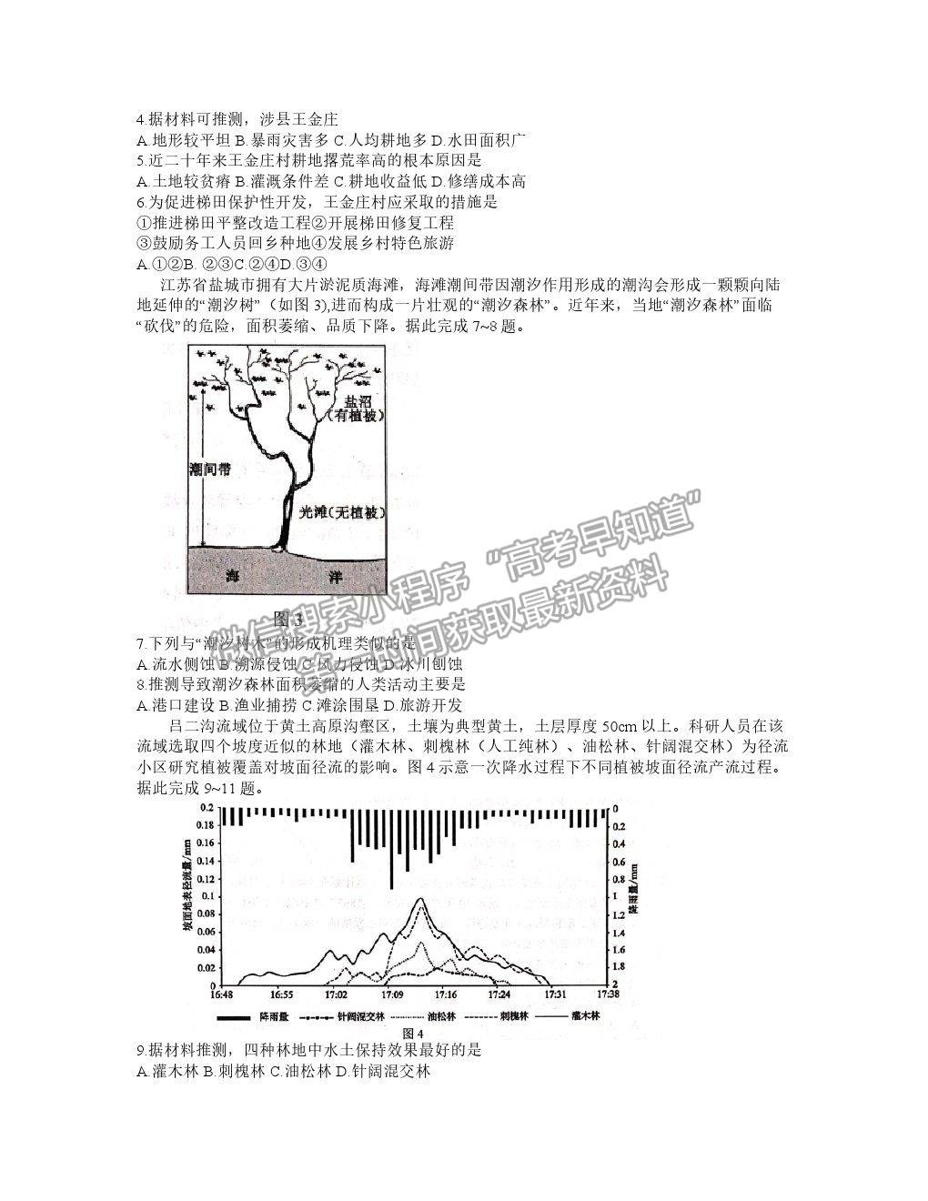 2021蓉城名校聯盟4月聯考文綜試卷及答案