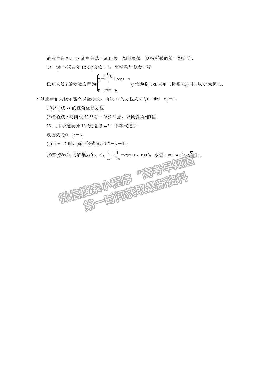 2021屆高考數(shù)學(xué)文（全國統(tǒng)考版）二輪驗收仿真模擬卷（七）及參考答案