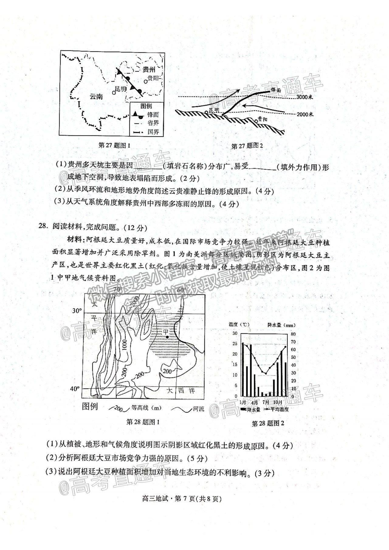 2021 浙江杭州高三下學期教學質量檢測（二模）地理試題及參考答案