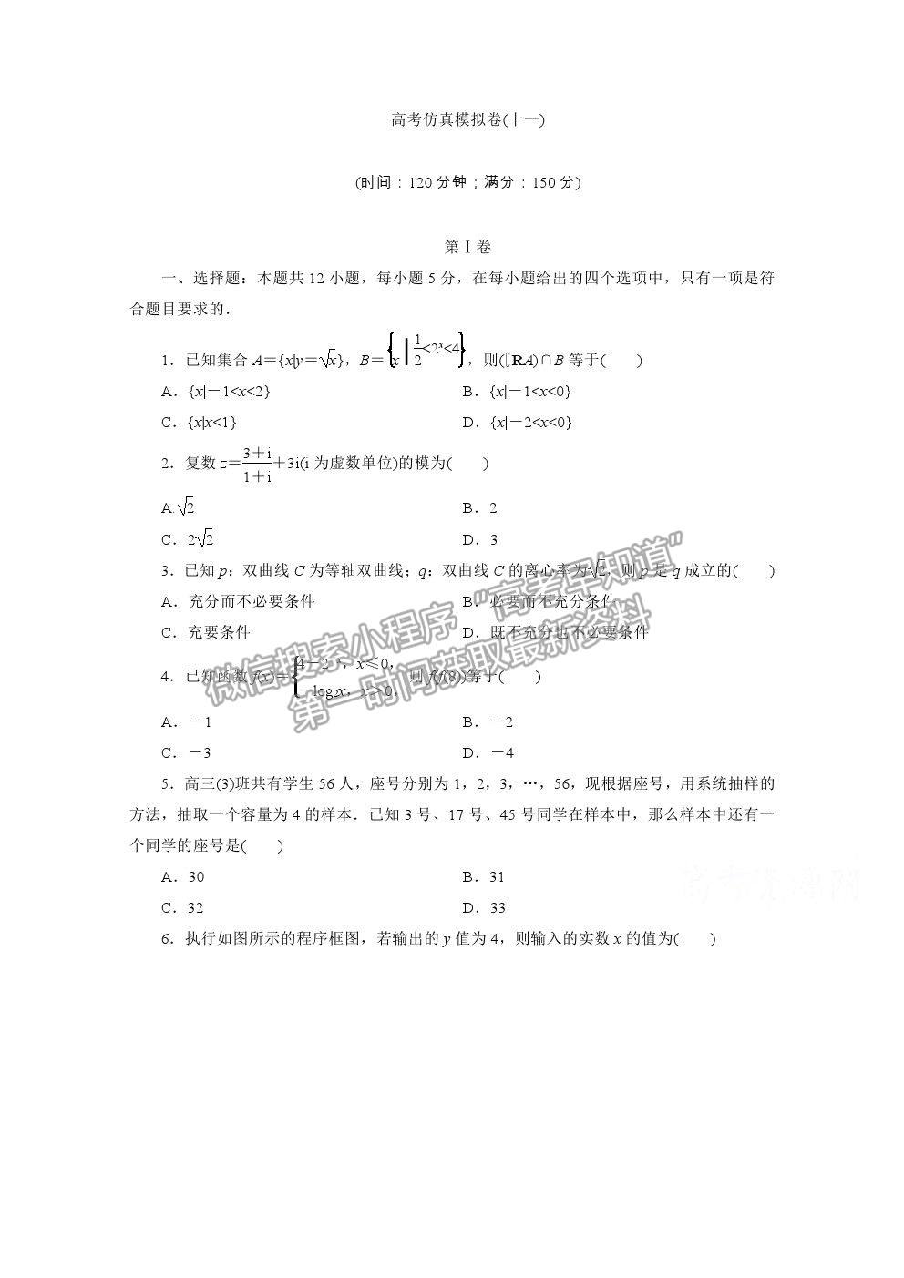 2021屆高考數(shù)學理（全國統(tǒng)考版）二輪驗收仿真模擬卷（十一）及參考答案