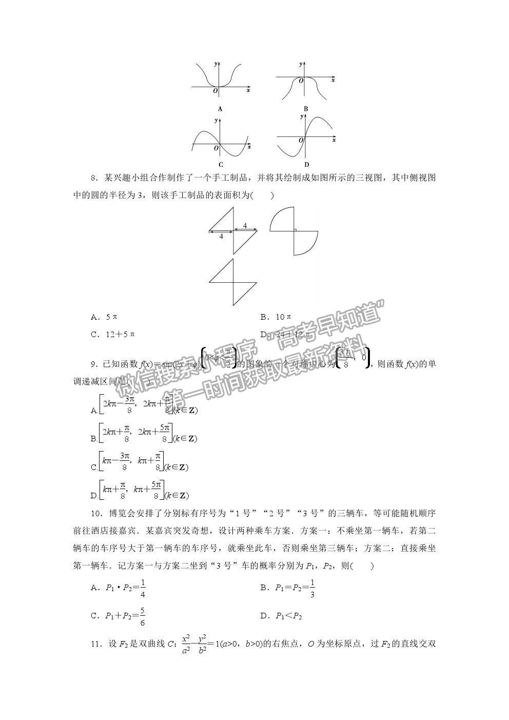 2021屆高考數(shù)學理（全國統(tǒng)考版）二輪驗收仿真模擬卷（一）及參考答案