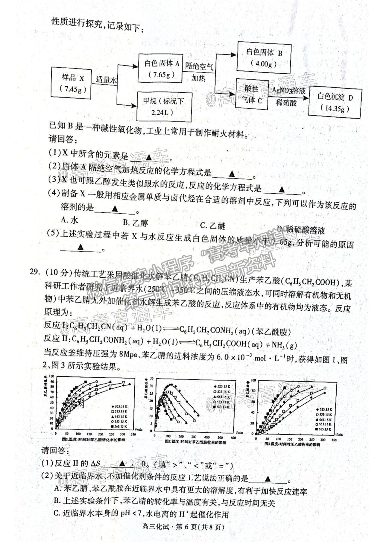 2021 浙江杭州高三下學(xué)期教學(xué)質(zhì)量檢測（二模）化學(xué)試題及參考答案