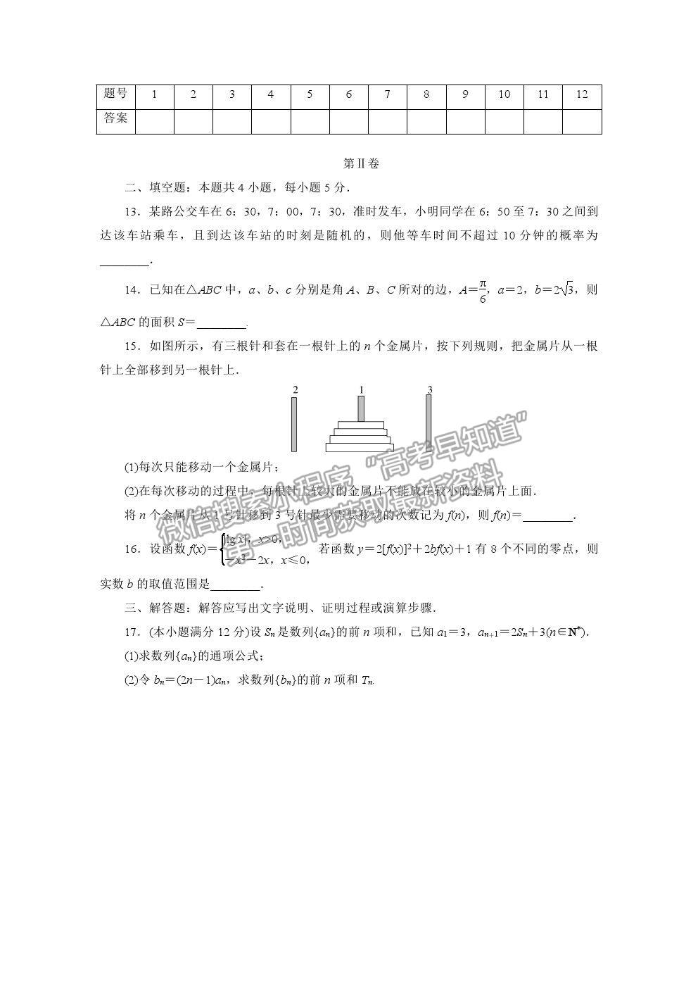 2021屆高考數(shù)學(xué)文（全國統(tǒng)考版）二輪驗(yàn)收仿真模擬卷（七）及參考答案