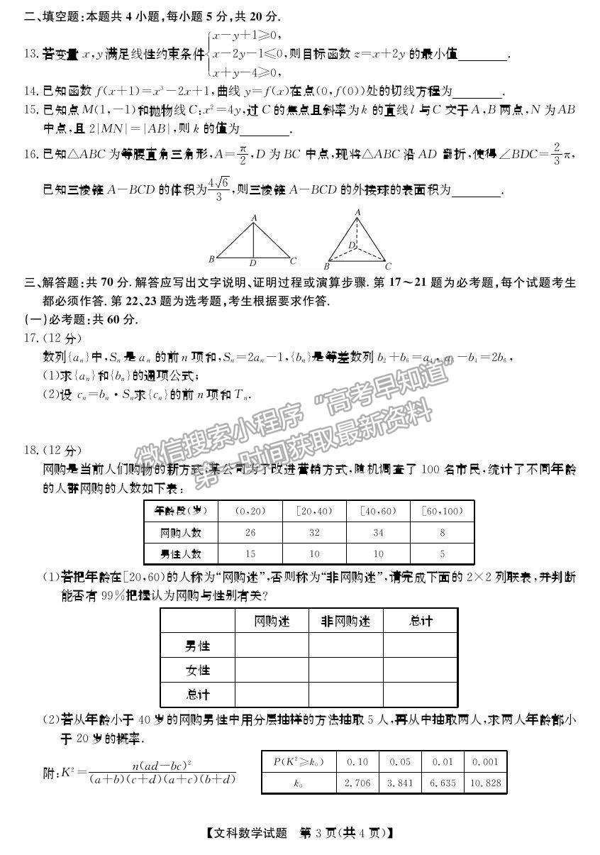 安徽省2021屆高三“五校聯(lián)盟”第二次聯(lián)考文數(shù)試卷及參考答案