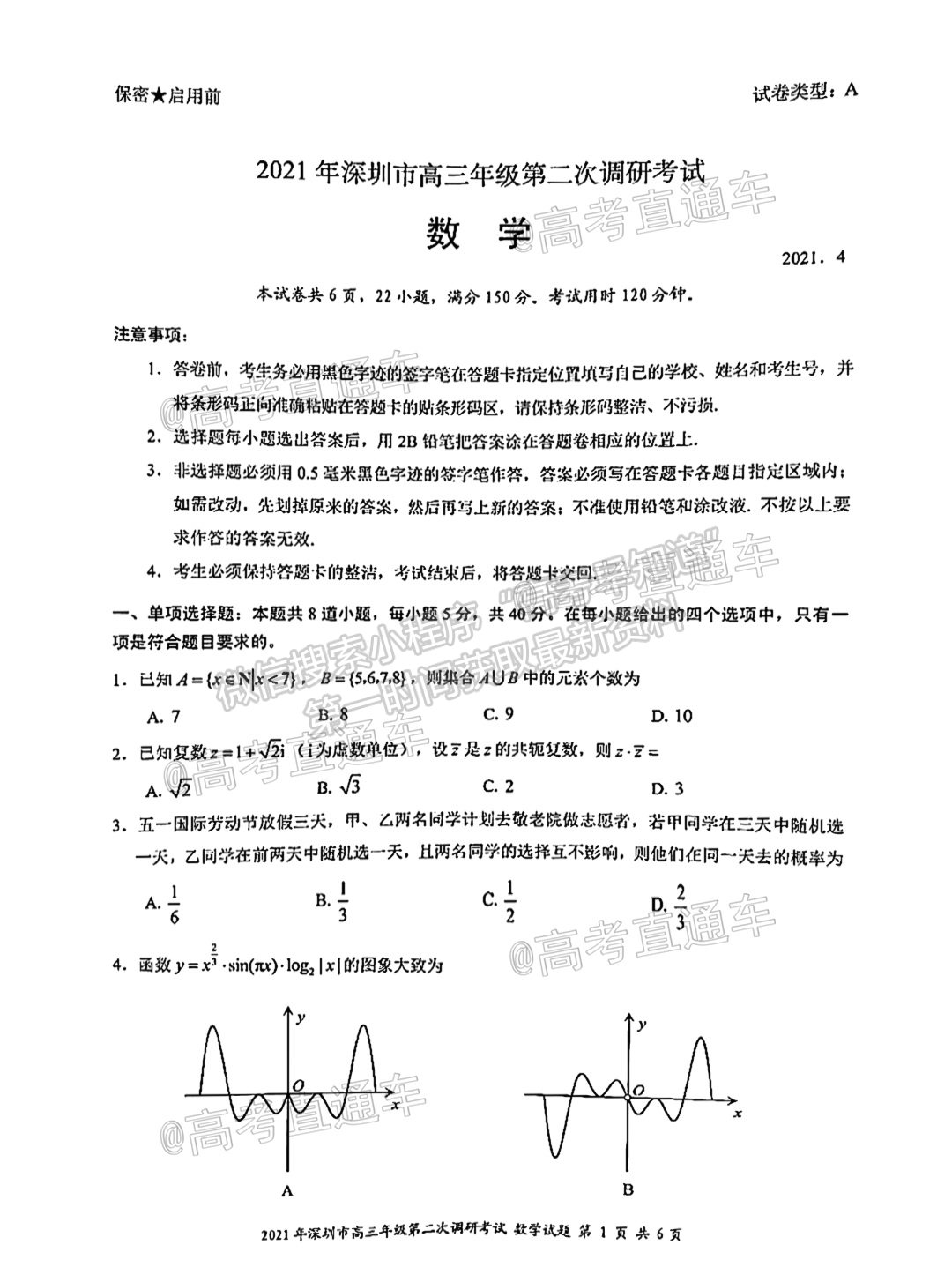 2021深圳二模數(shù)學(xué)試題及參考答案