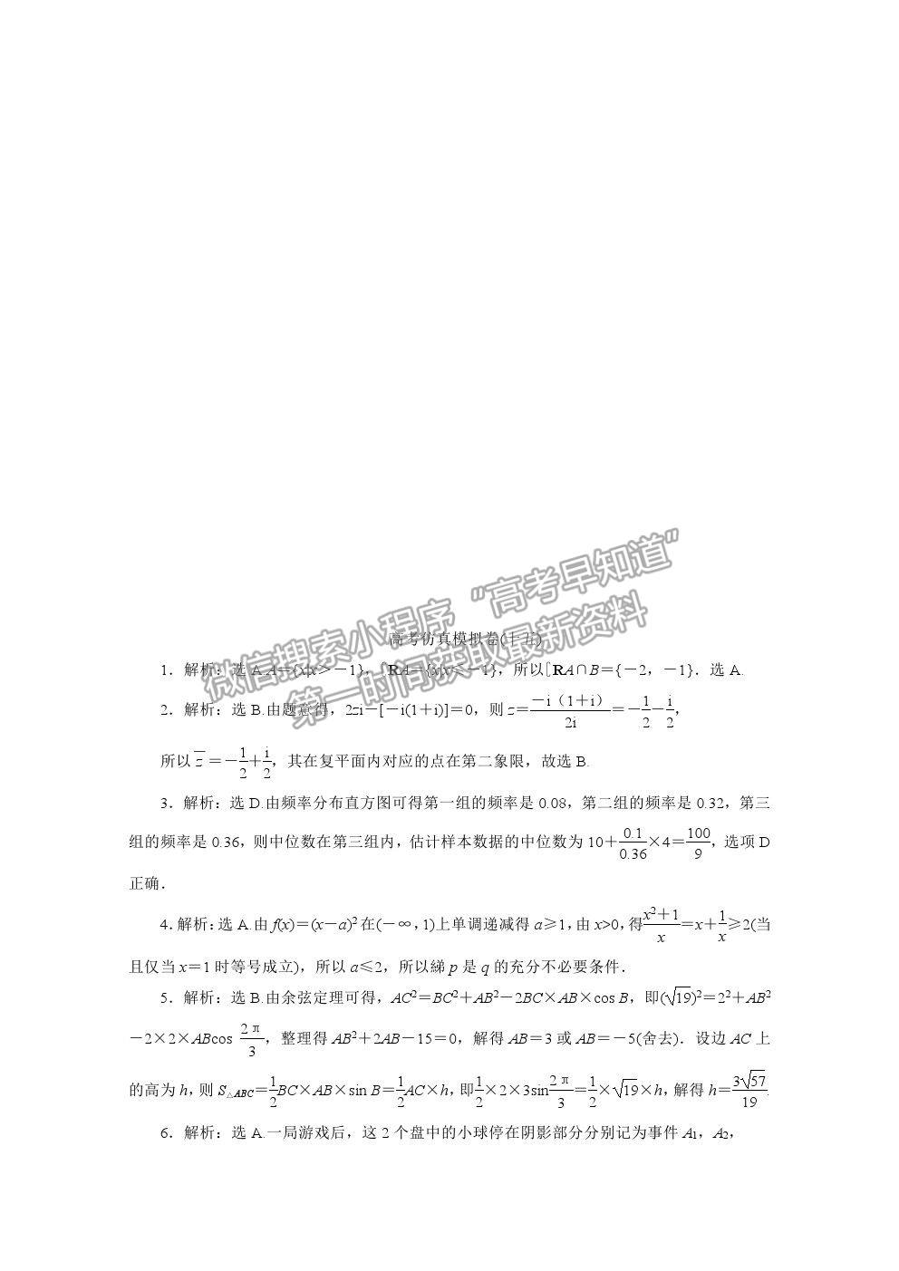 2021屆高考數學理（全國統(tǒng)考版）二輪驗收仿真模擬卷（十五）及參考答案