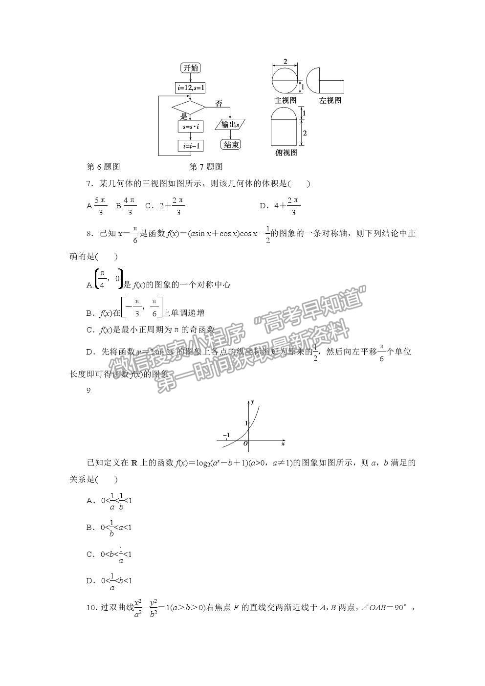 2021屆高考數(shù)學(xué)文（全國(guó)統(tǒng)考版）二輪驗(yàn)收仿真模擬卷（十七）及參考答案