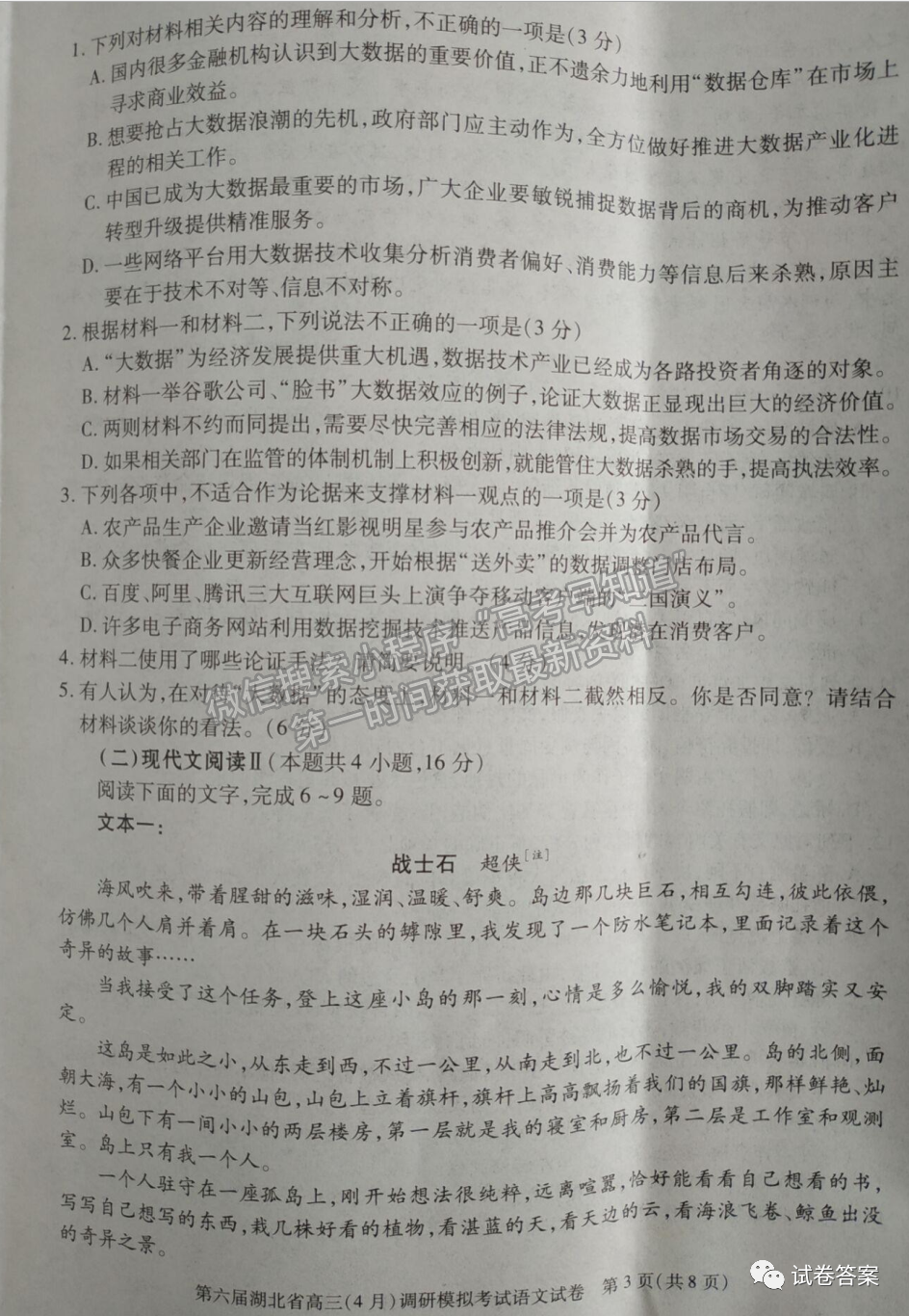 2021湖北省第三次模擬（湖北三模）考試語文試卷及答案