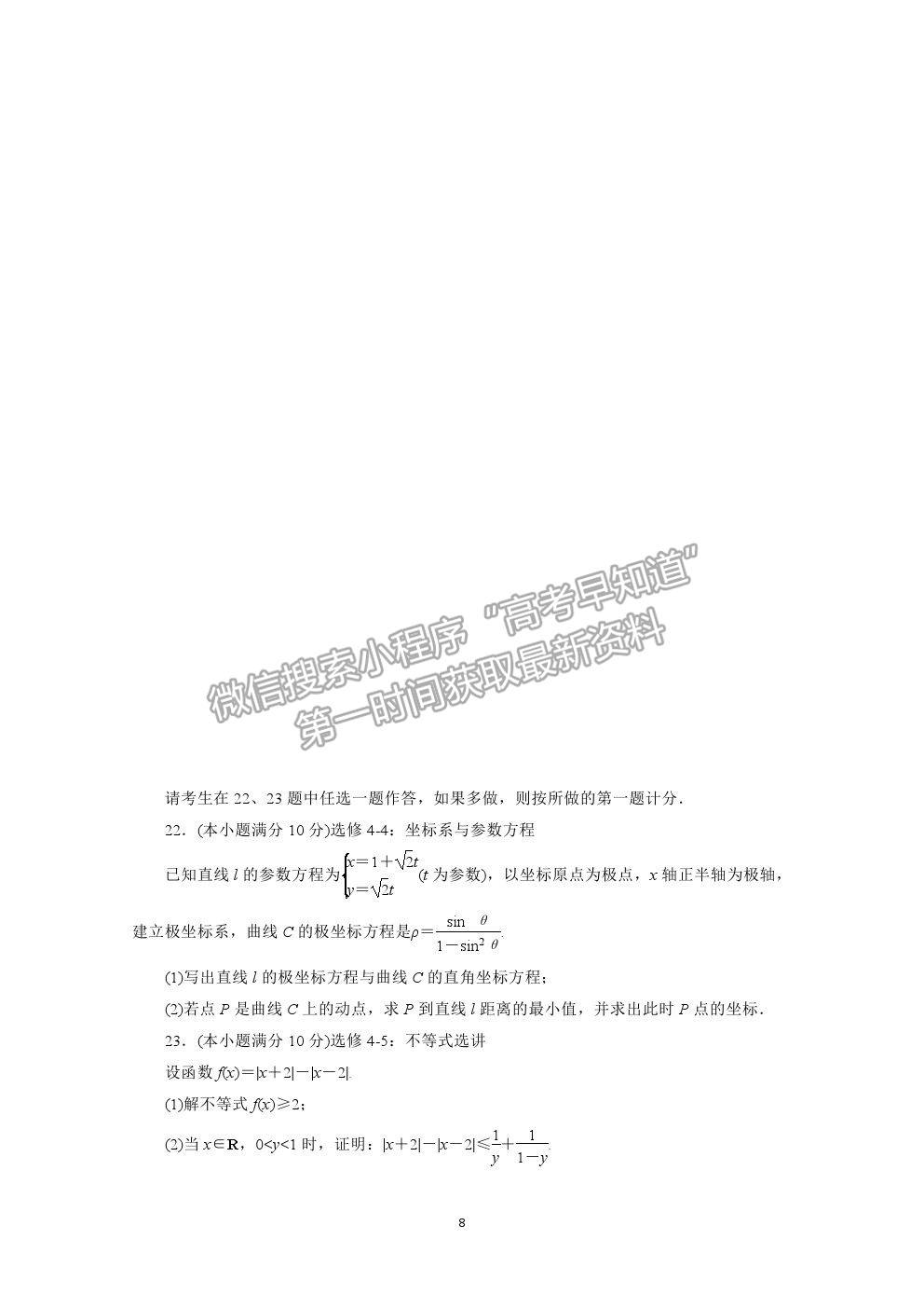 2021屆高考數(shù)學(xué)文（全國(guó)統(tǒng)考版）二輪驗(yàn)收仿真模擬卷（一）及參考答案