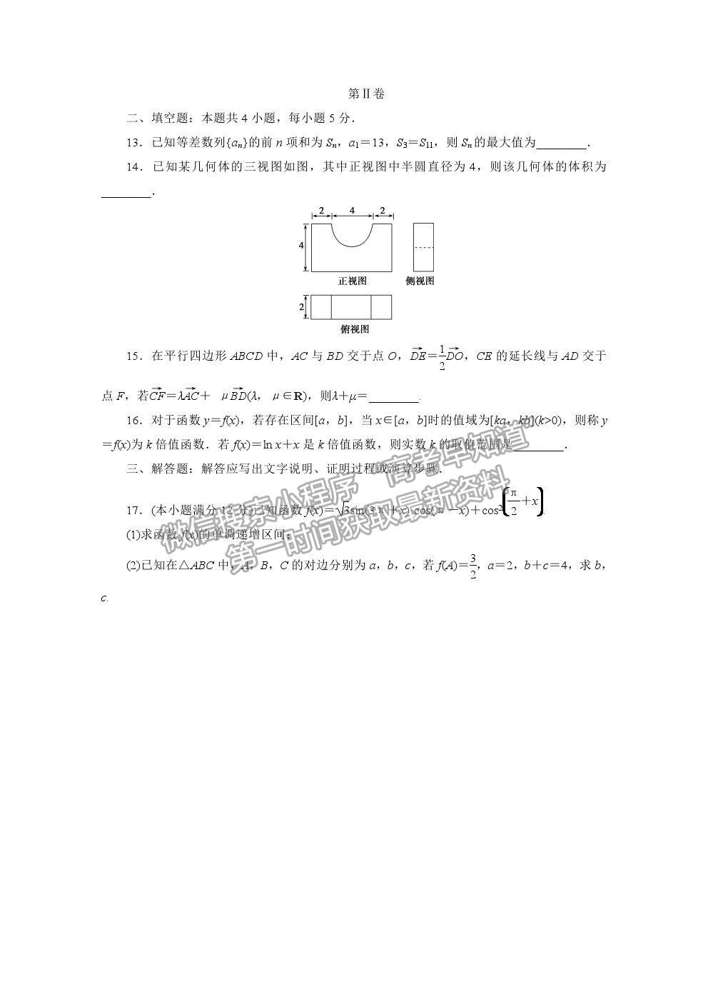 2021屆高考數(shù)學(xué)文（全國(guó)統(tǒng)考版）二輪驗(yàn)收仿真模擬卷（二）及參考答案