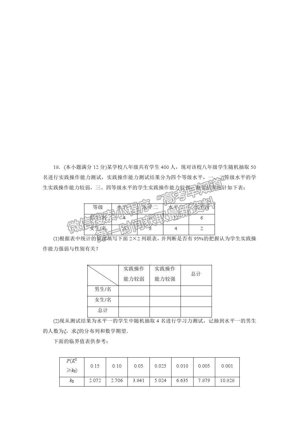 2021屆高考數(shù)學(xué)文（全國(guó)統(tǒng)考版）二輪驗(yàn)收仿真模擬卷（十六）及參考答案