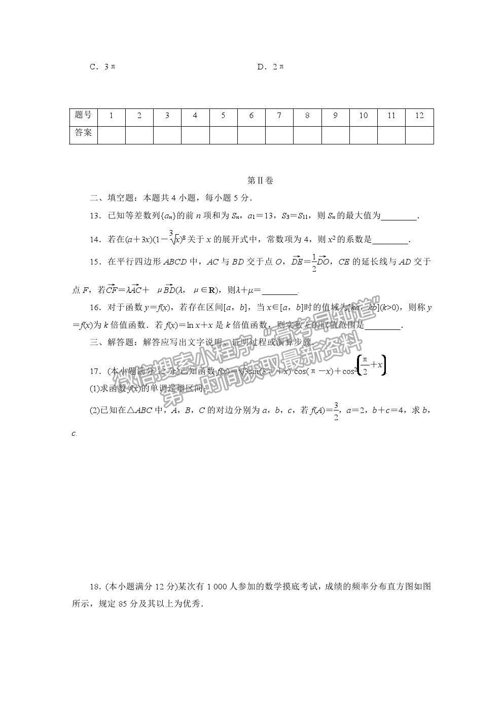 2021屆高考數(shù)學(xué)理（全國(guó)統(tǒng)考版）二輪驗(yàn)收仿真模擬卷（二）及參考答案