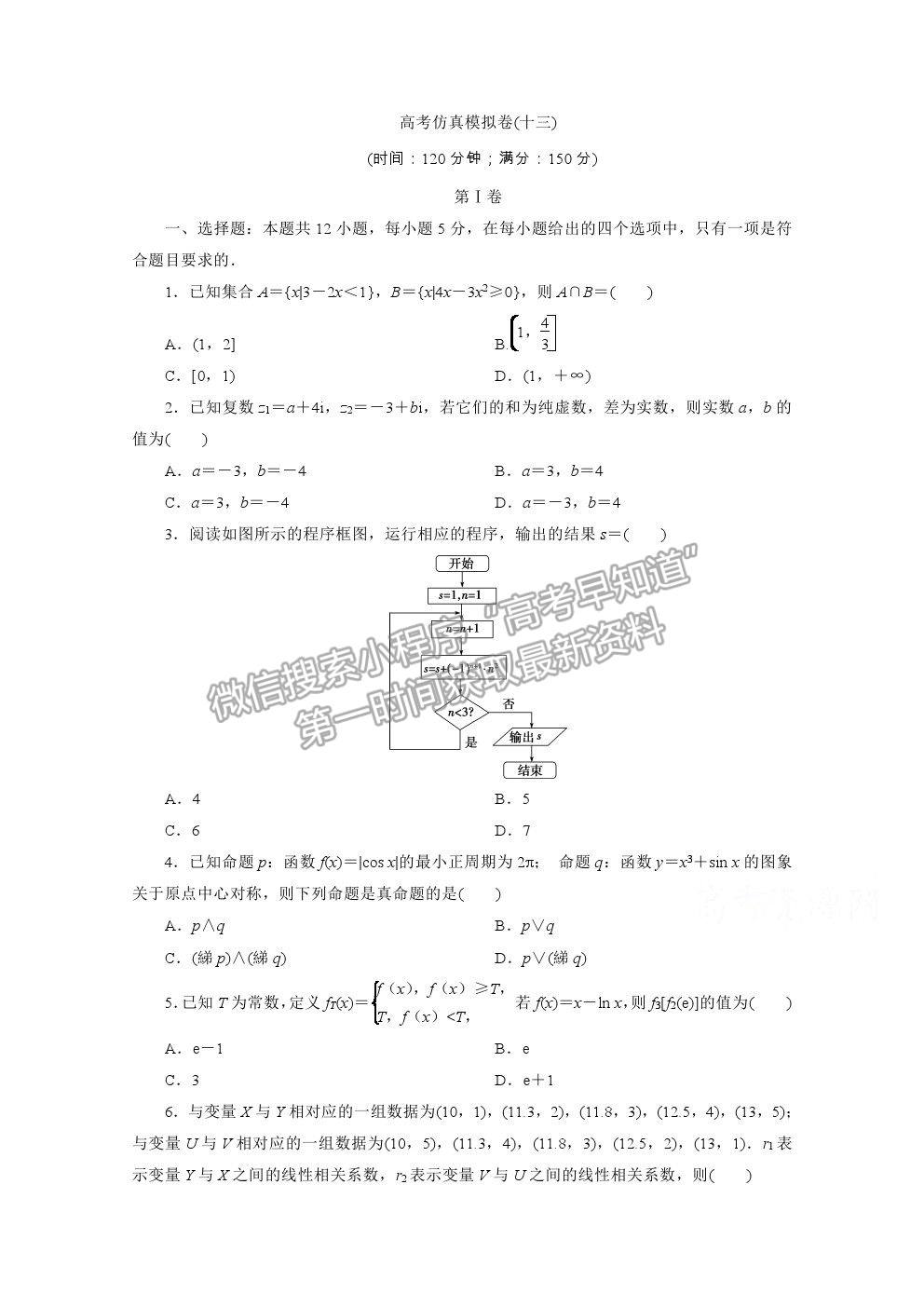 2021屆高考數(shù)學(xué)文（全國統(tǒng)考版）二輪驗(yàn)收仿真模擬卷（十三）及參考答案