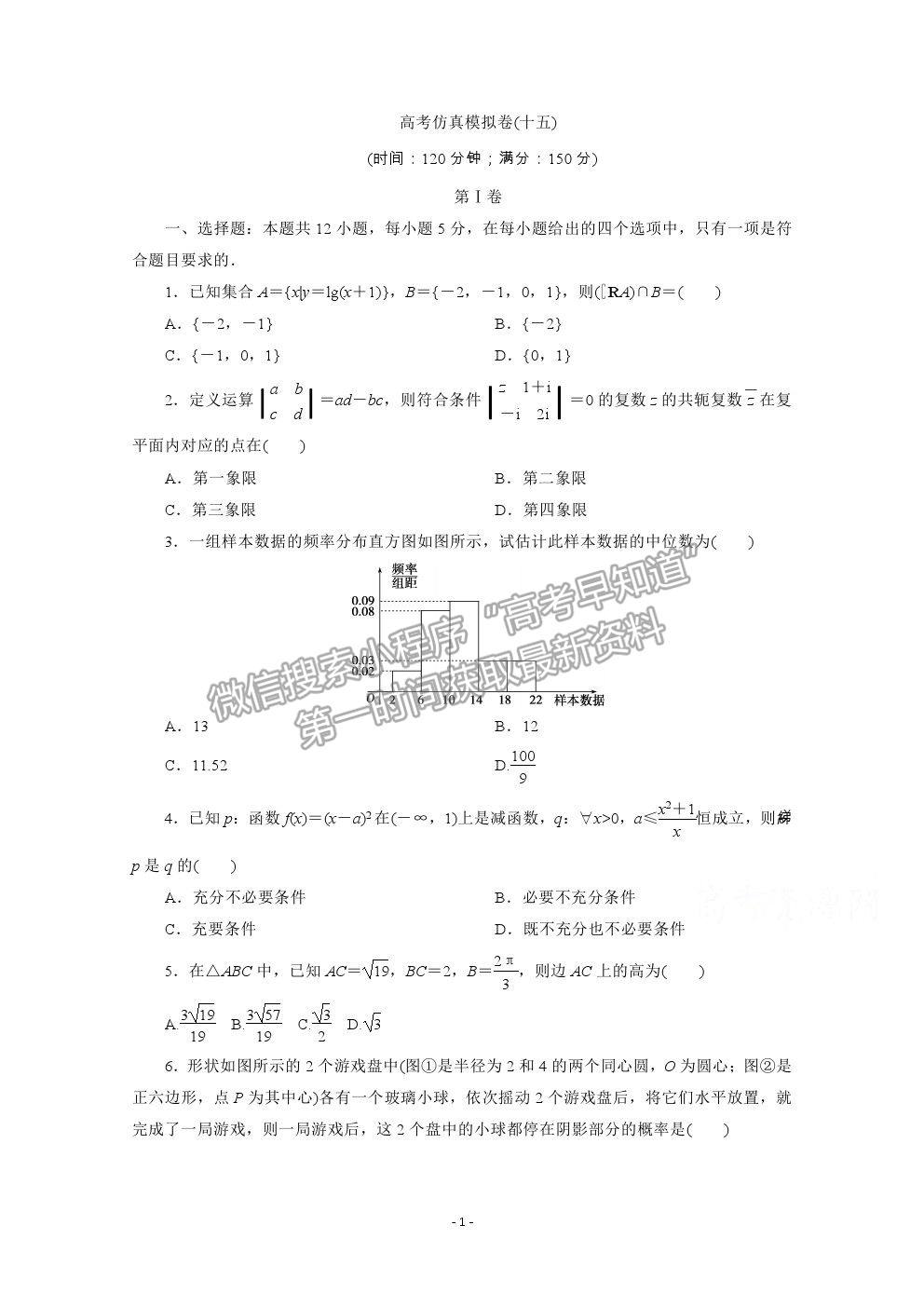 2021屆高考數學文（全國統(tǒng)考版）二輪驗收仿真模擬卷（十五）及參考答案