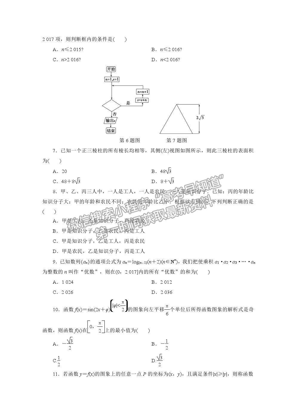 2021屆高考數(shù)學(xué)理（全國統(tǒng)考版）二輪驗收仿真模擬卷（十二）及參考答案