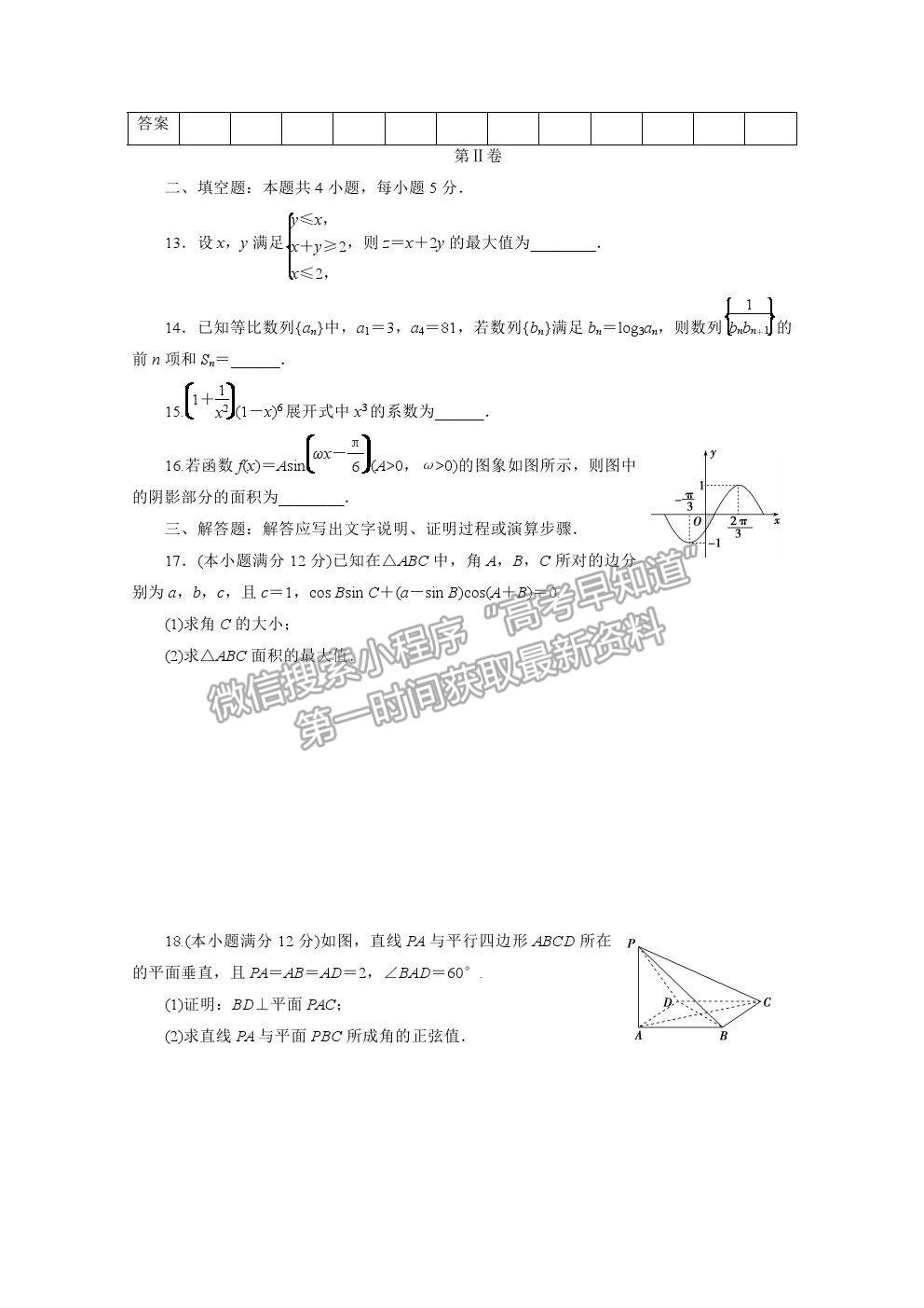 2021屆高考數(shù)學(xué)理（全國(guó)統(tǒng)考版）二輪驗(yàn)收仿真模擬卷（五）及參考答案