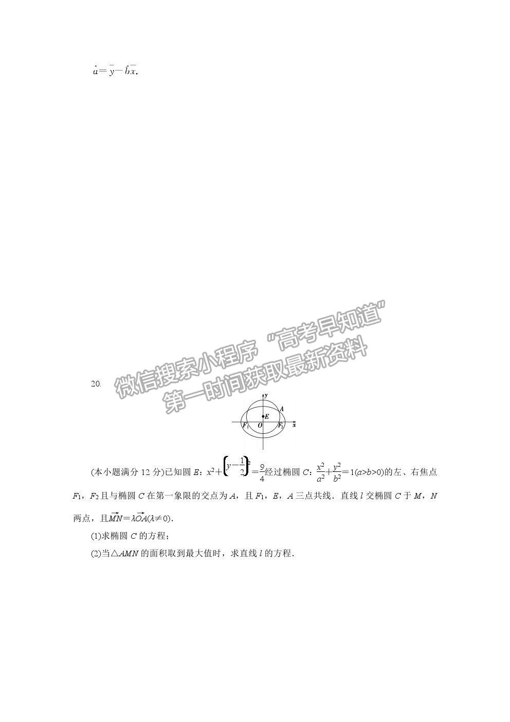 2021屆高考數(shù)學(xué)文（全國統(tǒng)考版）二輪驗收仿真模擬卷（十七）及參考答案