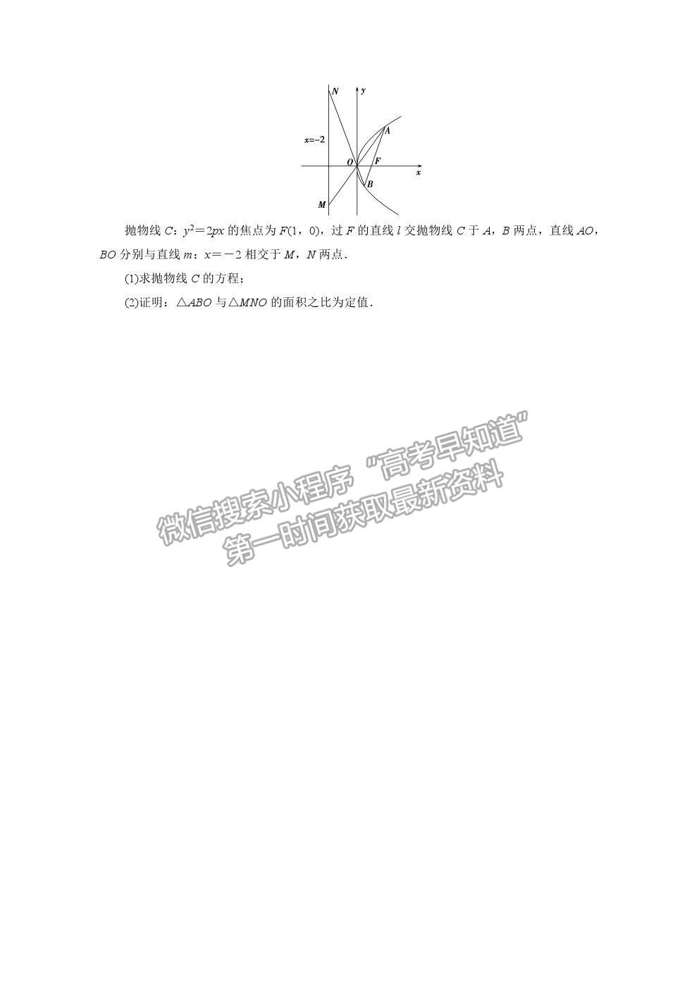 2021屆高考數(shù)學(xué)文（全國(guó)統(tǒng)考版）二輪驗(yàn)收仿真模擬卷（三）及參考答案