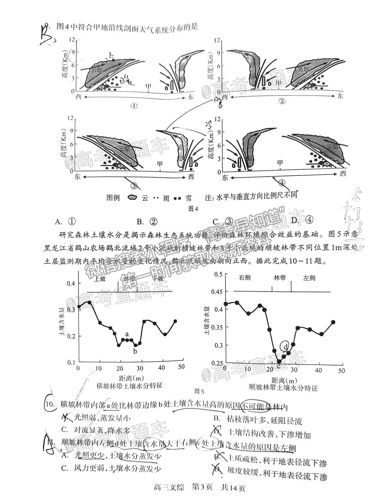 2021攀枝花三統(tǒng)文綜試題及參考答案