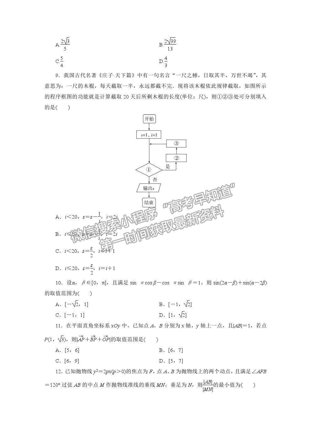 2021屆高考數(shù)學(xué)理（全國統(tǒng)考版）二輪驗(yàn)收仿真模擬卷（九）及參考答案