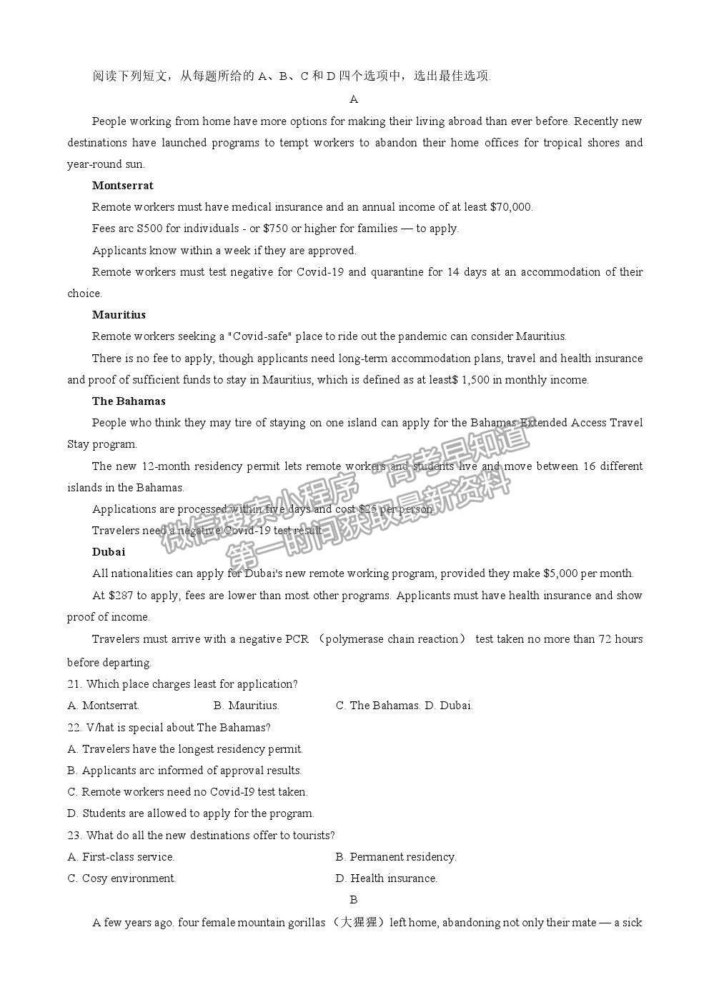 2021蓉城名校聯(lián)盟4月聯(lián)考英語試卷及答案