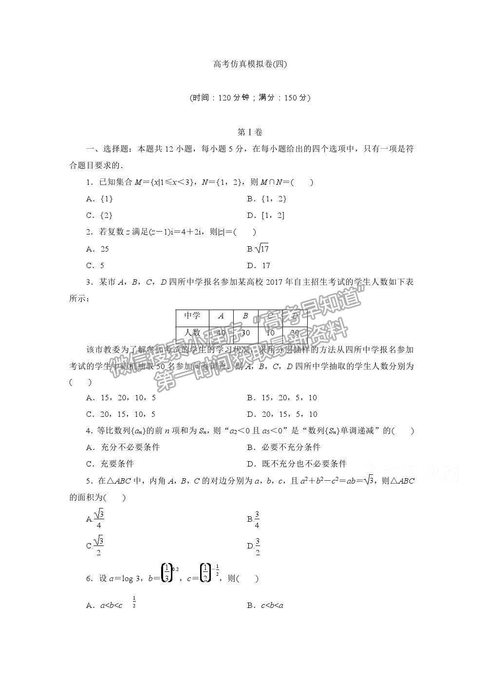 2021屆高考數(shù)學(xué)理（全國統(tǒng)考版）二輪驗(yàn)收仿真模擬卷（四）及參考答案