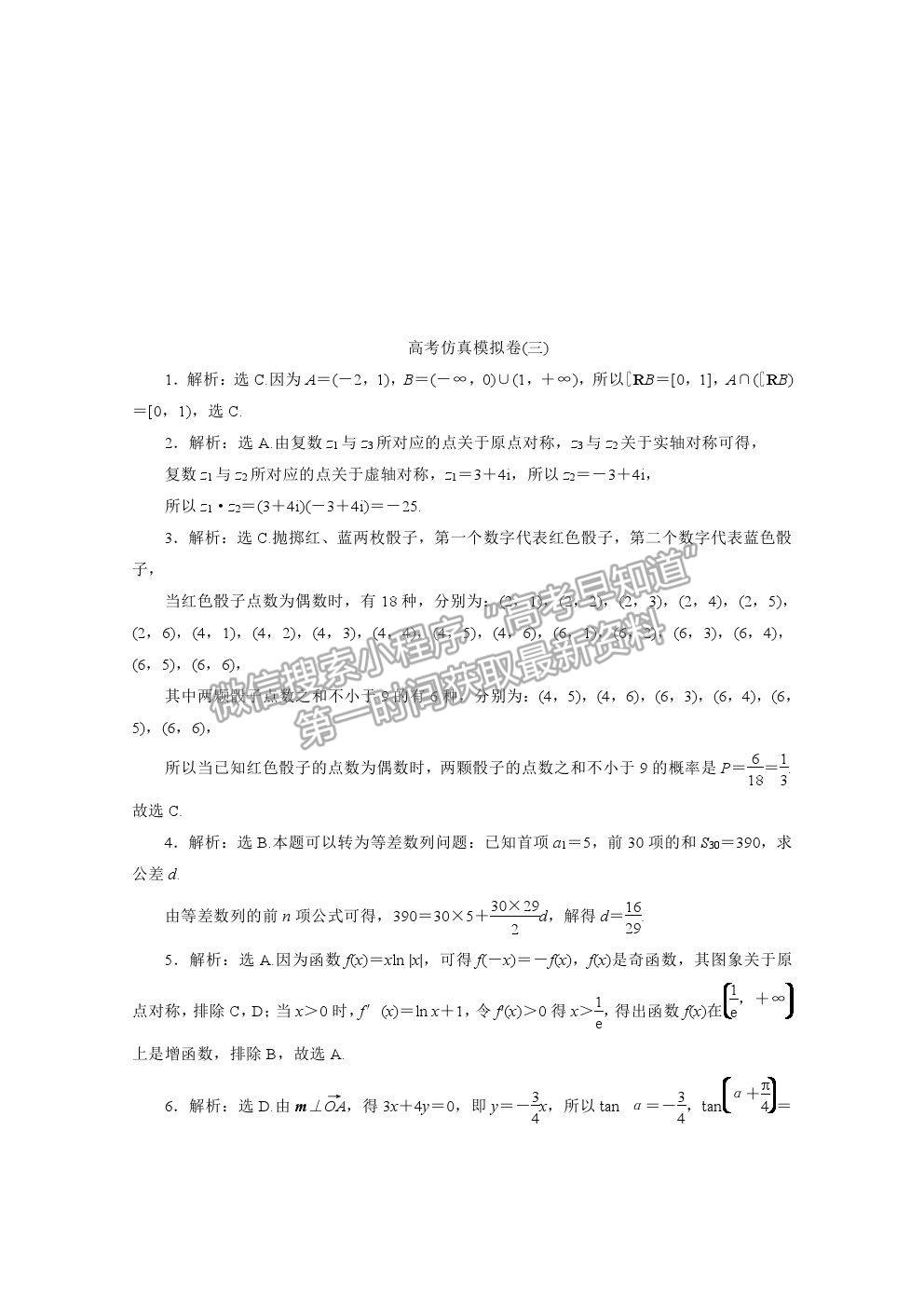 2021屆高考數(shù)學(xué)文（全國(guó)統(tǒng)考版）二輪驗(yàn)收仿真模擬卷（三）及參考答案