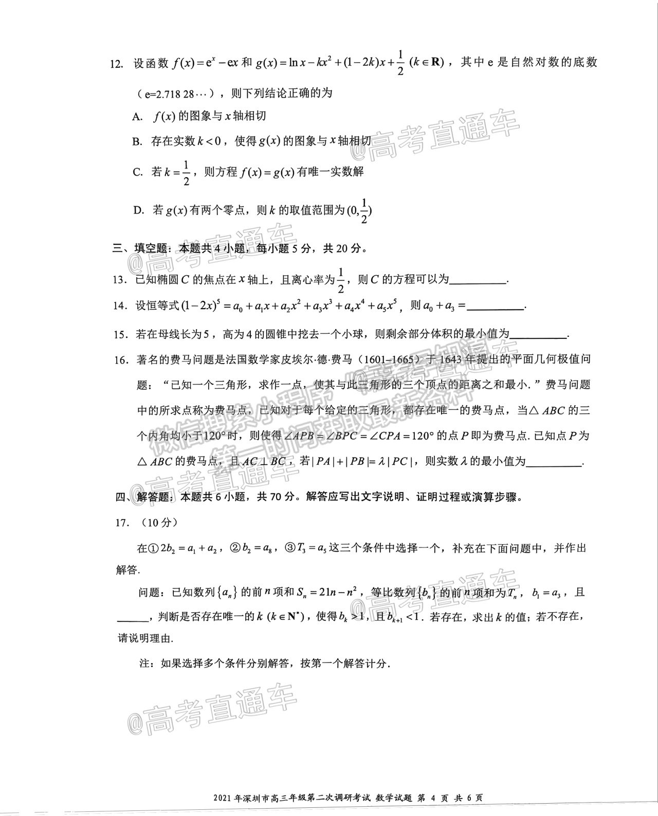 2021深圳二模數(shù)學試題及參考答案