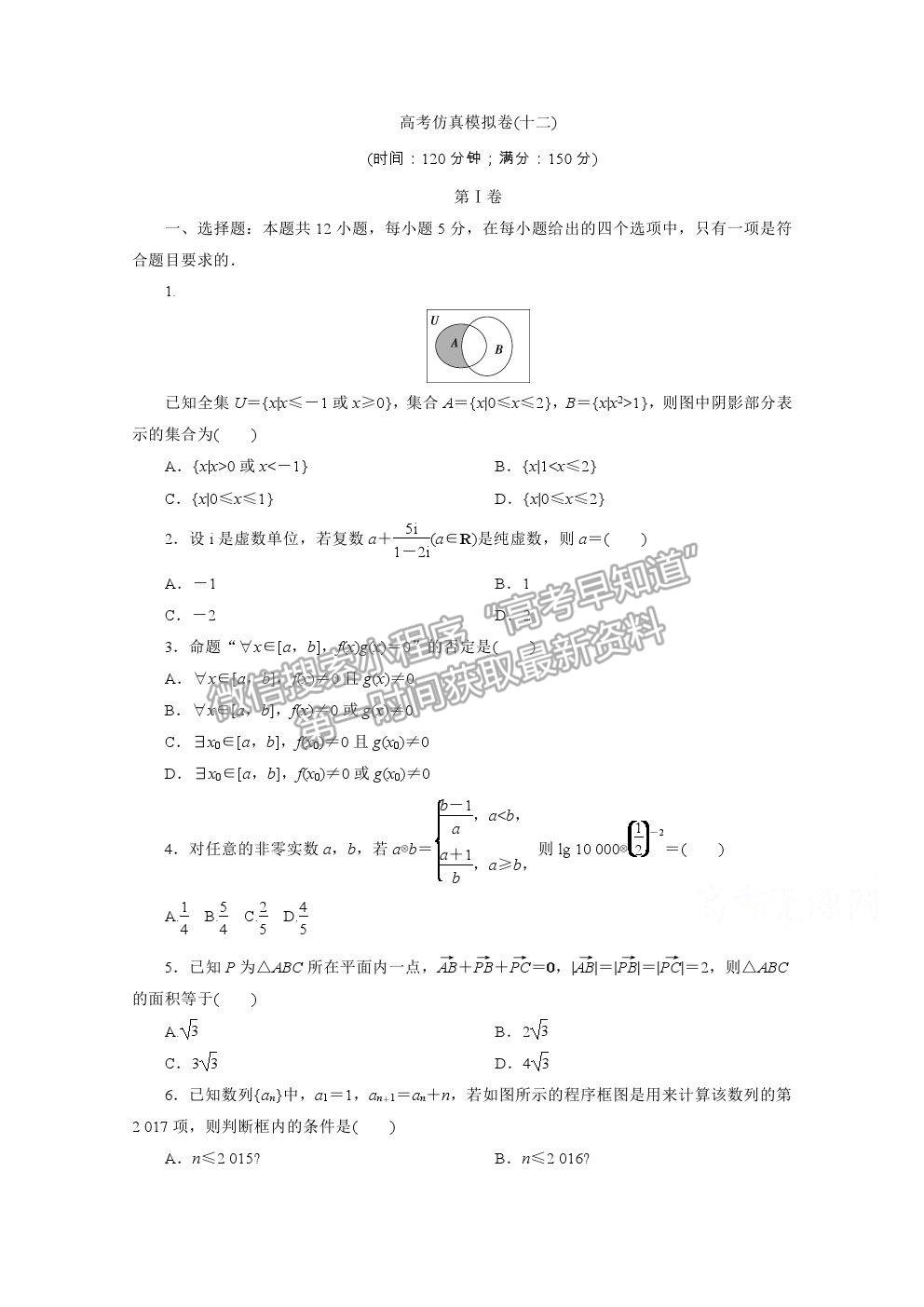 2021屆高考數(shù)學(xué)文（全國(guó)統(tǒng)考版）二輪驗(yàn)收仿真模擬卷（十二）及參考答案