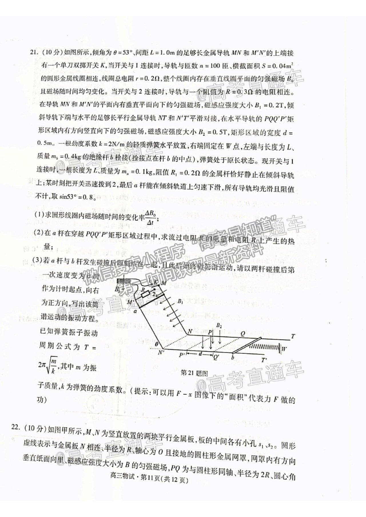 2021 浙江杭州高三下學(xué)期教學(xué)質(zhì)量檢測(cè)（二模）物理試題及參考答案