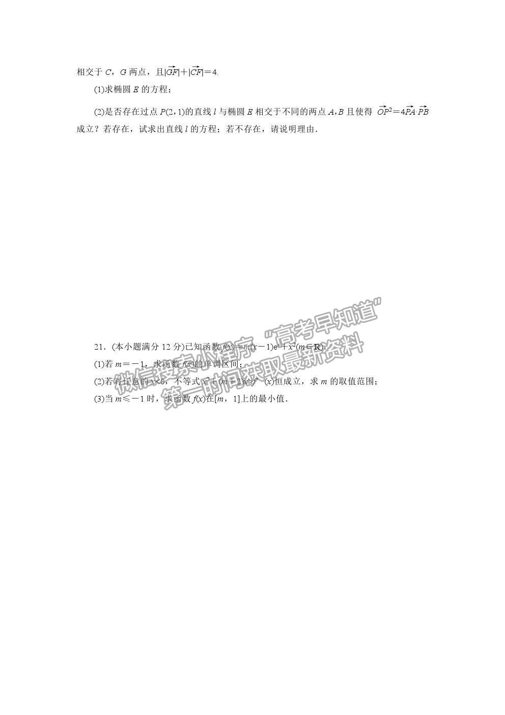 2021屆高考數(shù)學(xué)文（全國(guó)統(tǒng)考版）二輪驗(yàn)收仿真模擬卷（十八）及參考答案