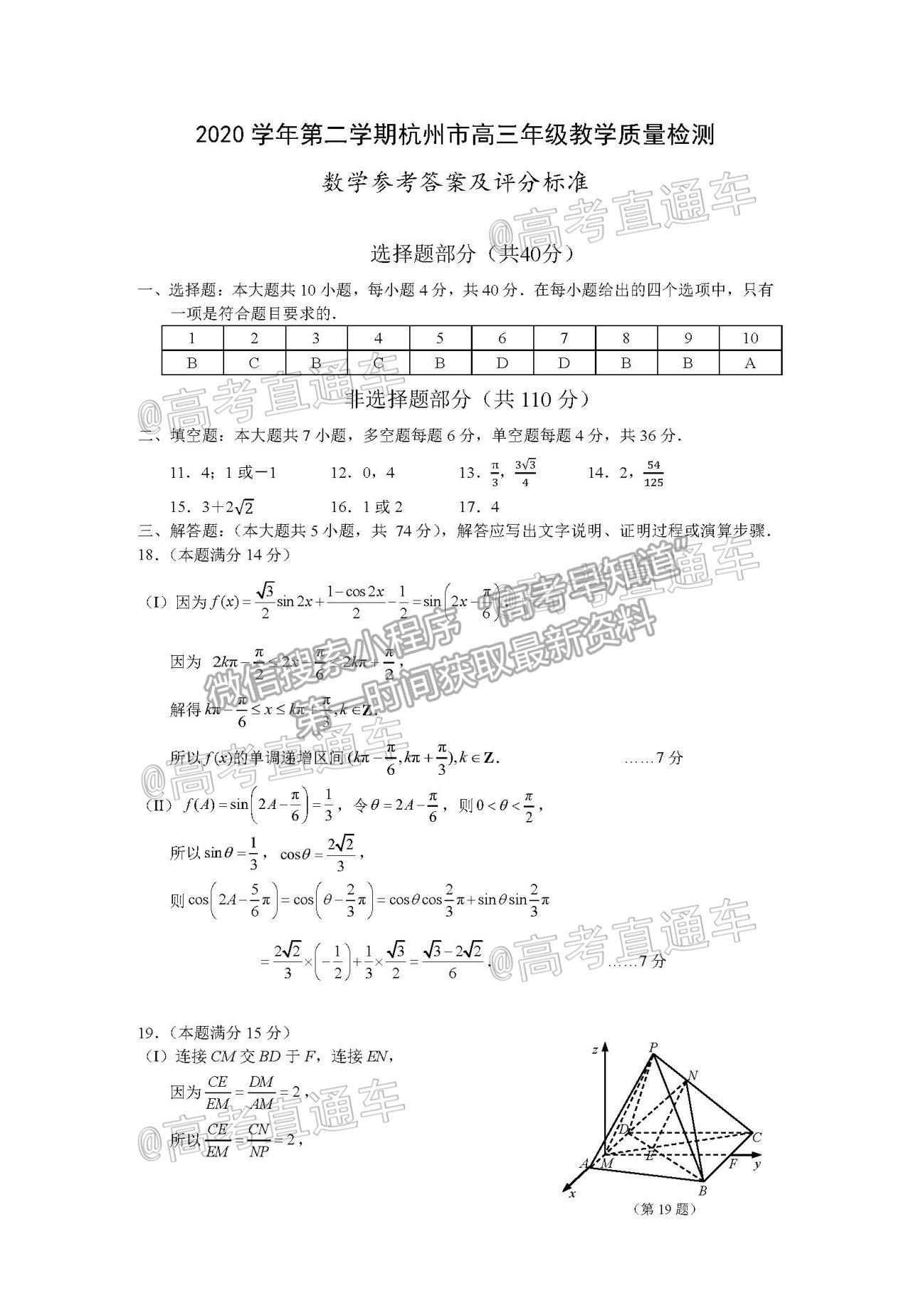 2021 浙江杭州高三下學(xué)期教學(xué)質(zhì)量檢測(cè)（二模）數(shù)學(xué)試題及參考答案