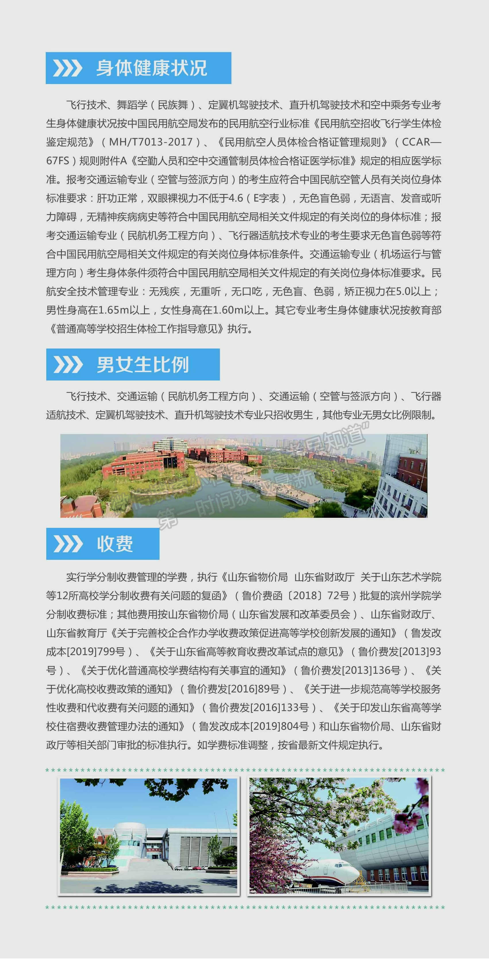 滨州学院2020年招生简章