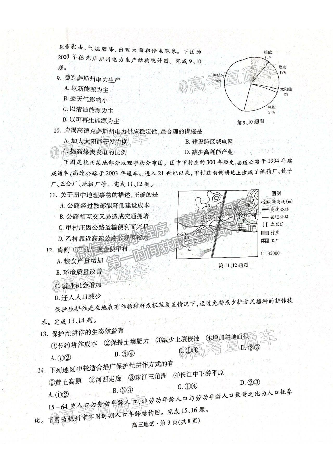 2021 浙江杭州高三下學(xué)期教學(xué)質(zhì)量檢測(cè)（二模）地理試題及參考答案