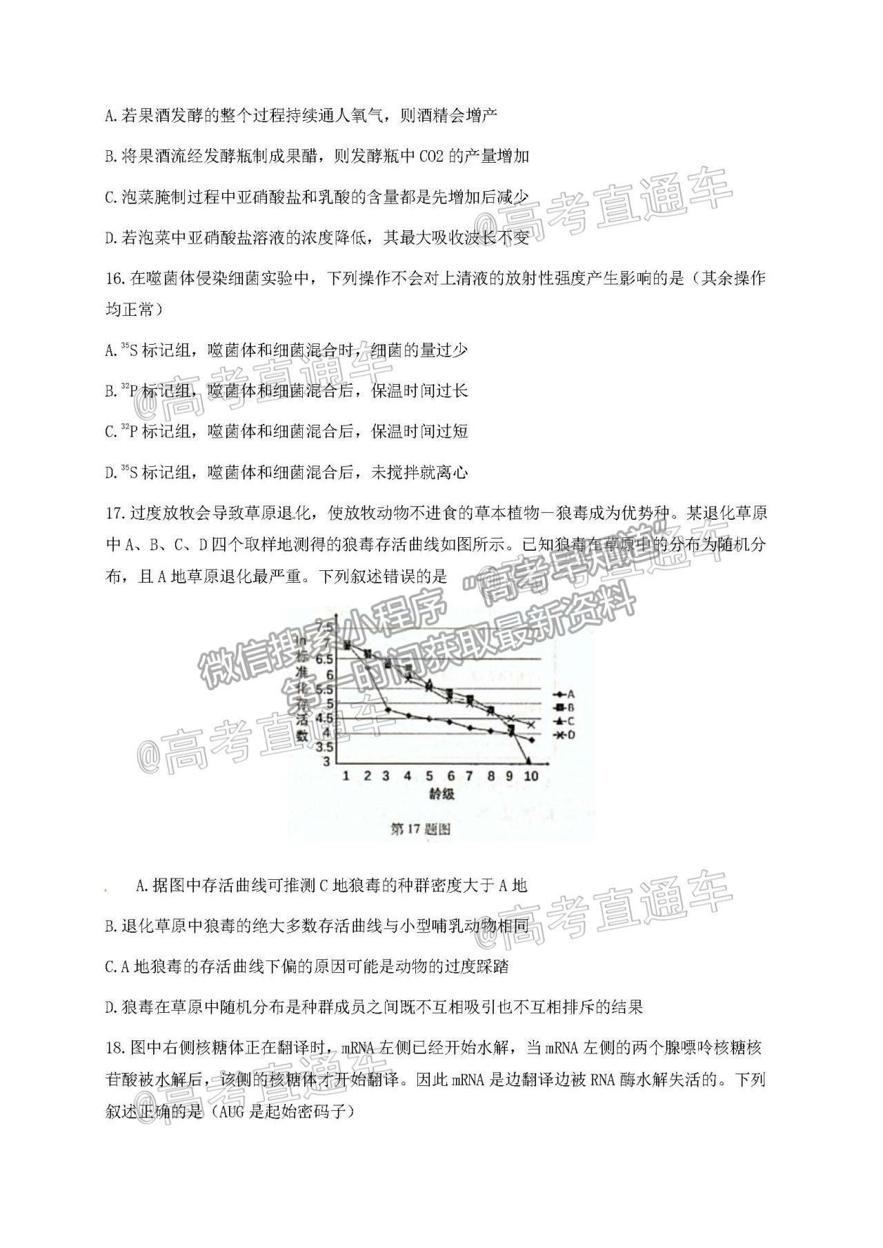 2021 浙江杭州高三下學(xué)期教學(xué)質(zhì)量檢測（二模）生物試題及參考答案