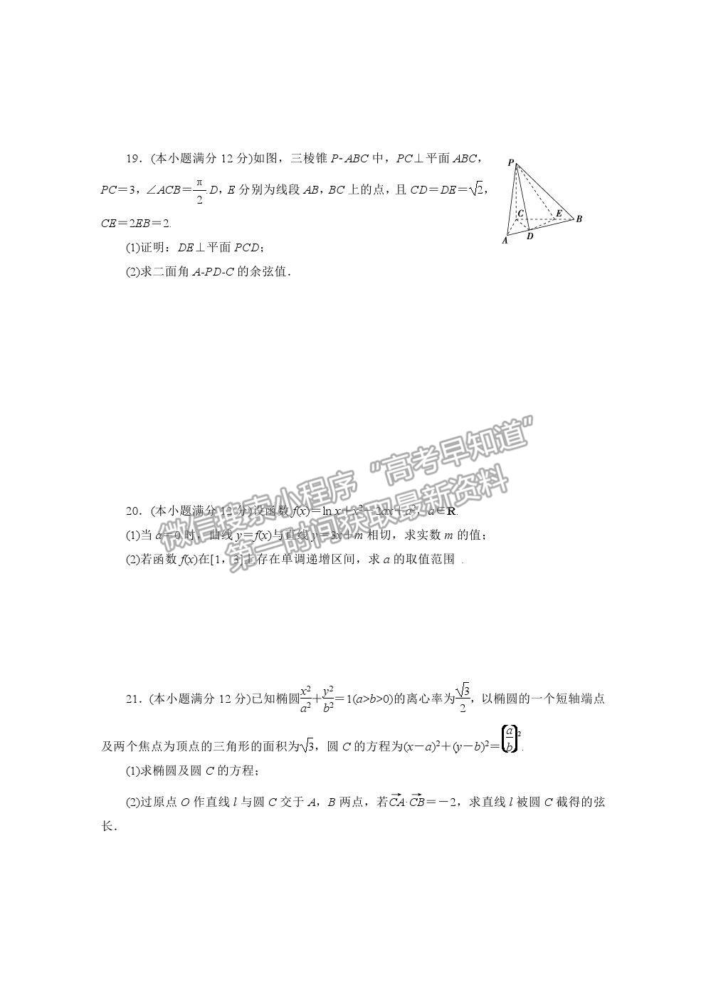 2021屆高考數(shù)學(xué)理（全國(guó)統(tǒng)考版）二輪驗(yàn)收仿真模擬卷（六）及參考答案