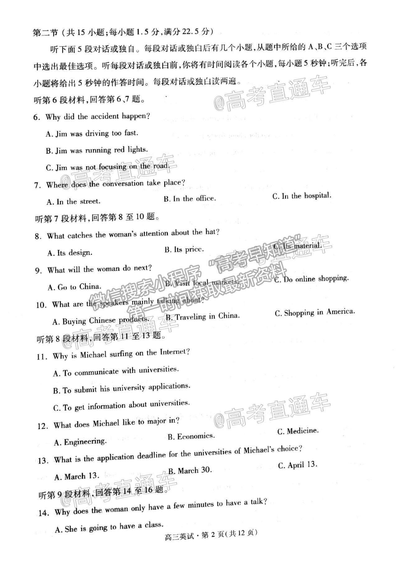 2021 浙江杭州高三下學(xué)期教學(xué)質(zhì)量檢測(cè)（二模）英語試題及參考答案