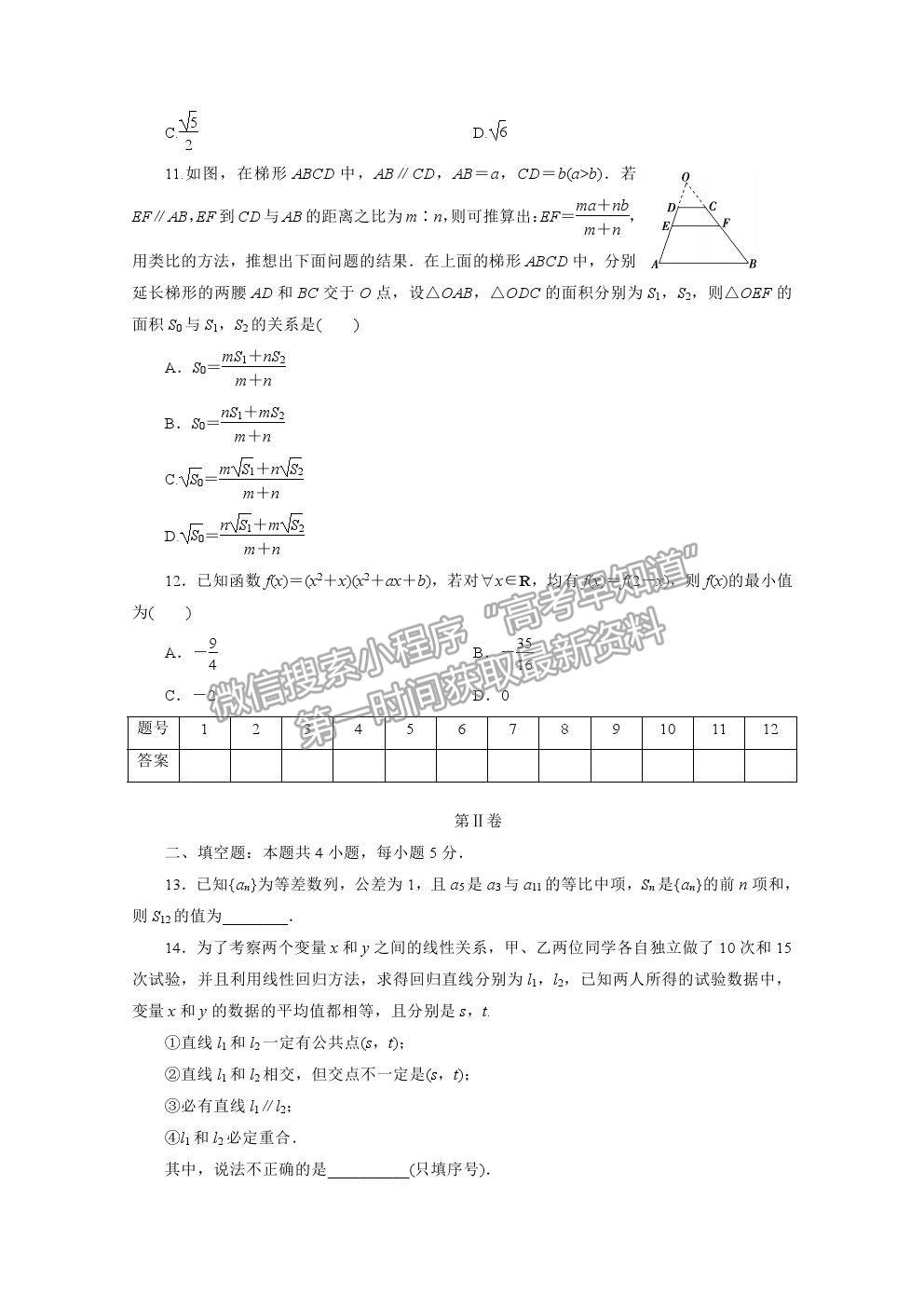 2021屆高考數(shù)學(xué)理（全國統(tǒng)考版）二輪驗收仿真模擬卷（十七）及參考答案