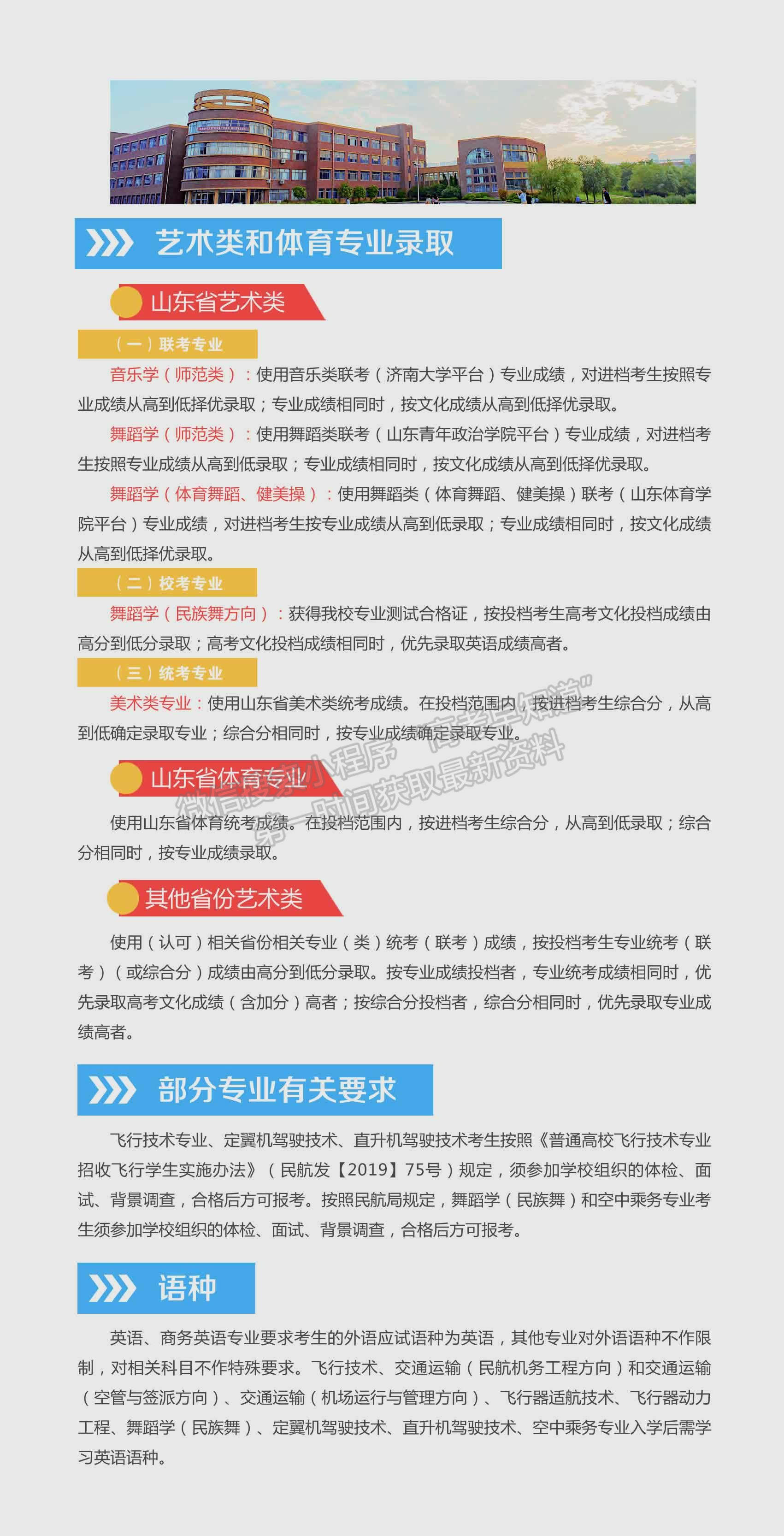 濱州學(xué)院2020年招生簡(jiǎn)章