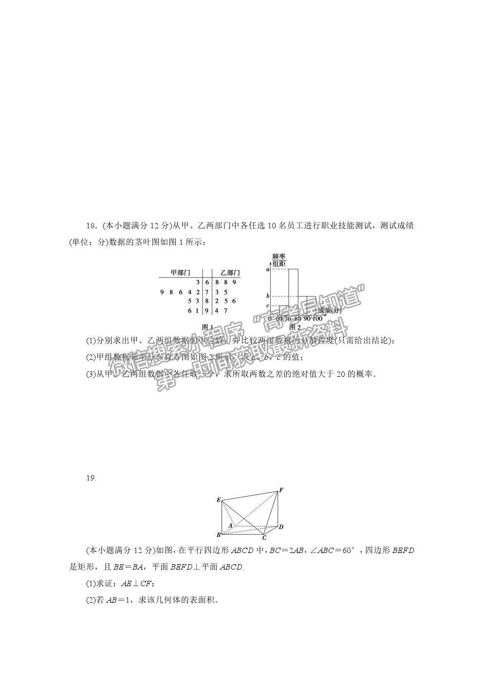 2021屆高考數(shù)學(xué)文（全國(guó)統(tǒng)考版）二輪驗(yàn)收仿真模擬卷（十二）及參考答案