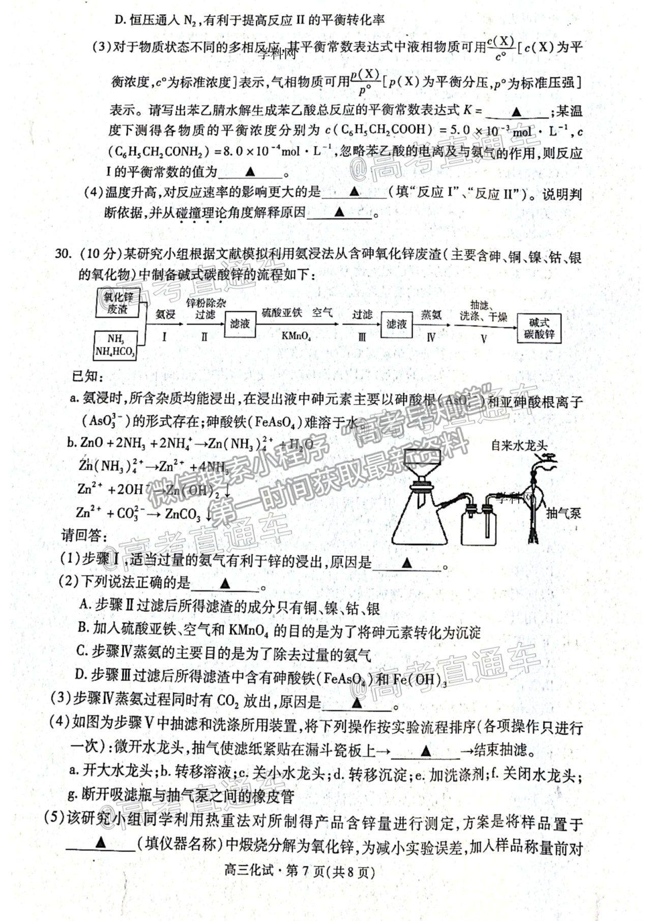 2021 浙江杭州高三下學期教學質量檢測（二模）化學試題及參考答案