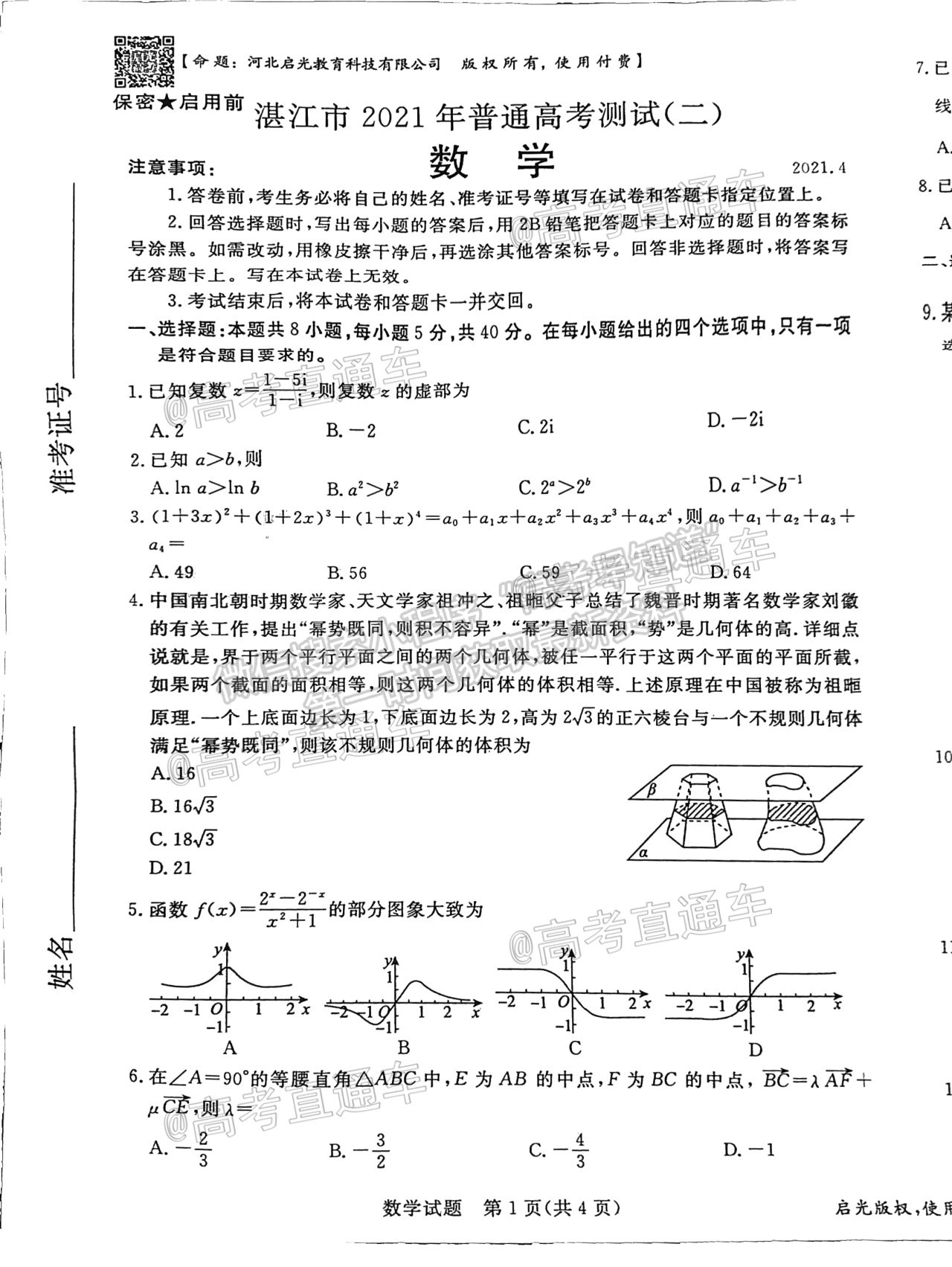 2021湛江二模數(shù)學(xué)試題及參考答案